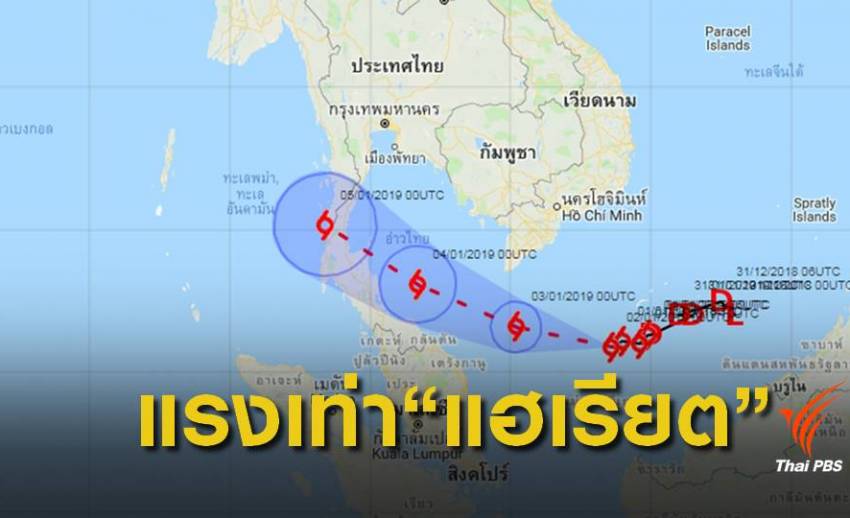 ไม่ปกติ ! พายุปาบึกเข้าใต้เดือนม.ค.นี้ห่วงแรงเท่า "แฮเรียต"