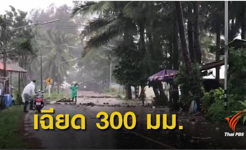 ฝนถล่มภาคใต้ ! สถิติตกหนักสุด อ.สะบ้าย้อย 278 มม.