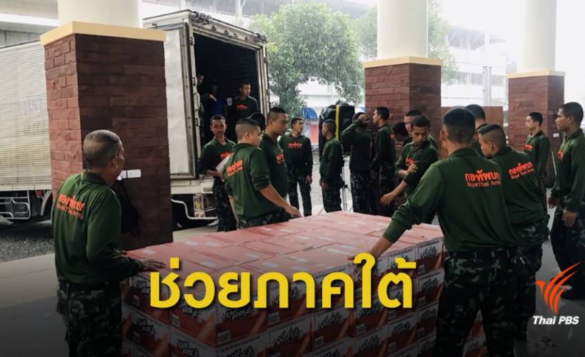ในหลวง พระราชทานสิ่งของช่วยผู้ประสบภัย "ปาบึก"