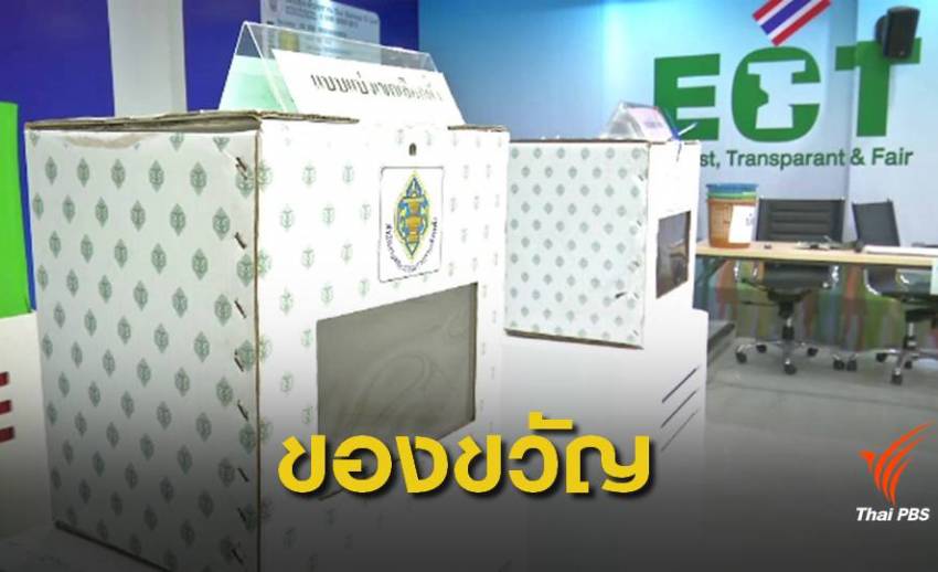 ขอนายกรัฐมนตรี เร่งจัดเลือกตั้งเป็น "ของขวัญปีใหม่"