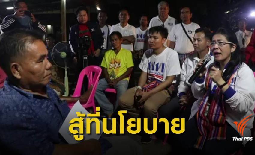 เลือกตั้ง2562 : "เพื่อไทย" หวังรักษา 3 ที่นั่ง "หนองบัวลำภู"  