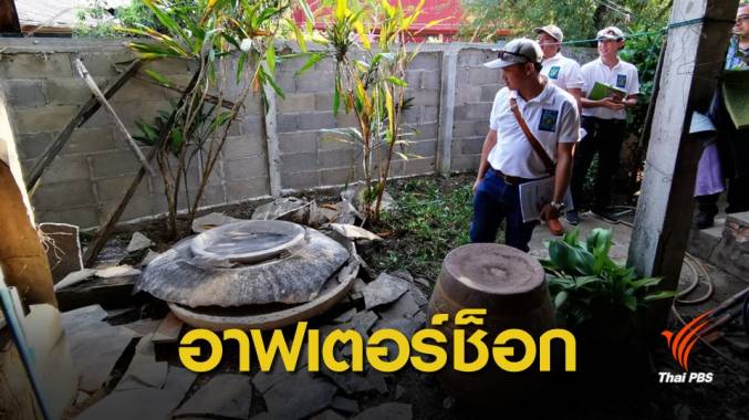 คาด "วังเหนือ" ยังเจออาฟเตอร์ช็อกต่อเนื่อง 1 เดือน