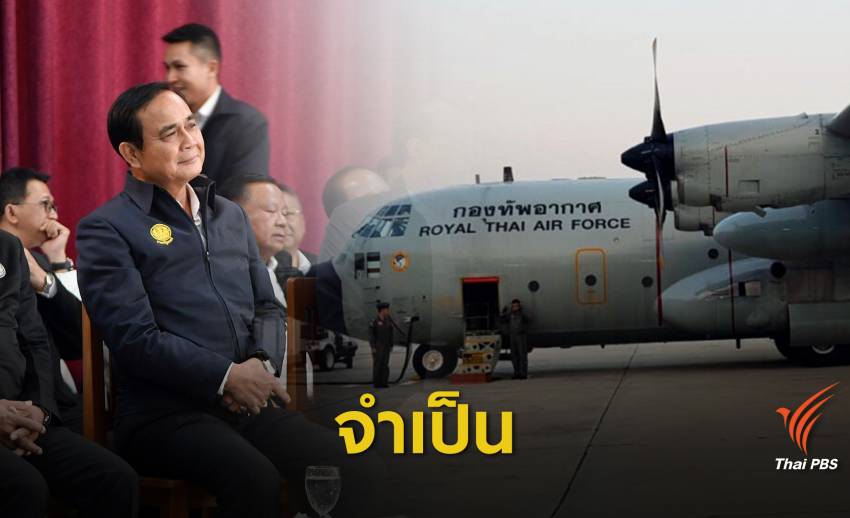 "ประยุทธ์" ชี้เครื่องบินเก่า กองทัพจำเป็นต้องซื้อยุทโธปกรณ์เพิ่ม