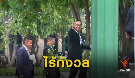 นายกฯ อารมณ์ดีเบ่งกล้ามโชว์ ไม่สนถูกฟ้องขาดคุณสมบัติ