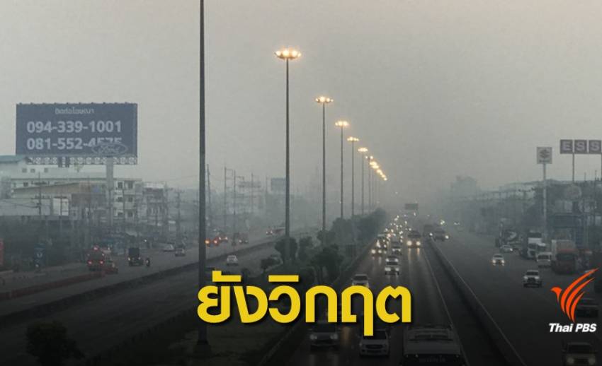 "สมุทรสาคร" ฝุ่น PM 2.5 ลดจากสีแดงเหลือ 85 มคก.ต่อลบ.ม.