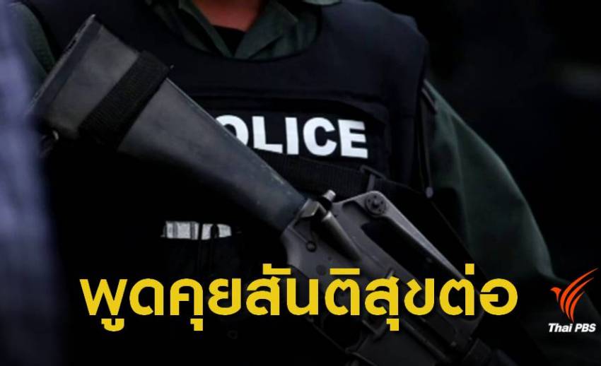 เดินหน้าพูดคุยสันติสุขตามแผนเดิม เชื่อหนทางดีที่สุดแก้ปัญหาใต้