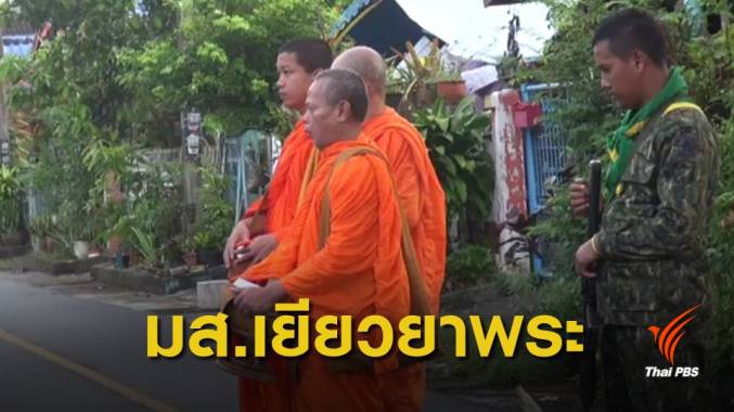 "สุวพันธ์ุ" กำชับ พศ.ช่วยเหลือพระสงฆ์จากเหตุรุนแรงภาคใต้
