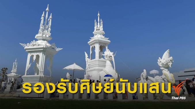 คาดศิษย์ "หลวงพ่อคูณ" แห่ร่วมงานวันละแสน เตรียมจุดจอดรถรองรับ