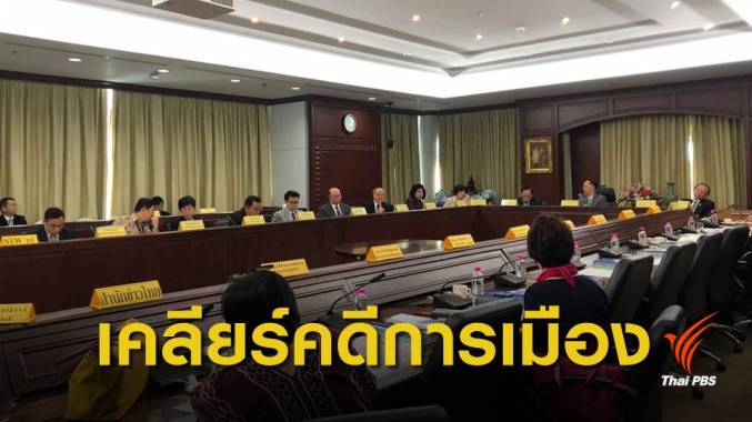 ป.ป.ช.จ่อถ่ายรูป-พิมพ์มือผู้ถูกกล่าวหา เคลียร์คดีการเมืองจบปี 64