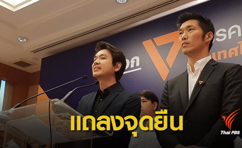 อนาคตใหม่จี้ประยุทธ์ลาออก พร้อมเป็นฝ่ายค้านถ้ามีรัฐบาลแห่งชาติ