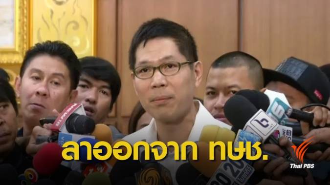 "รุ่งเรือง" วางมือการเมือง-ลาออกจาก "ไทยรักษาชาติ"