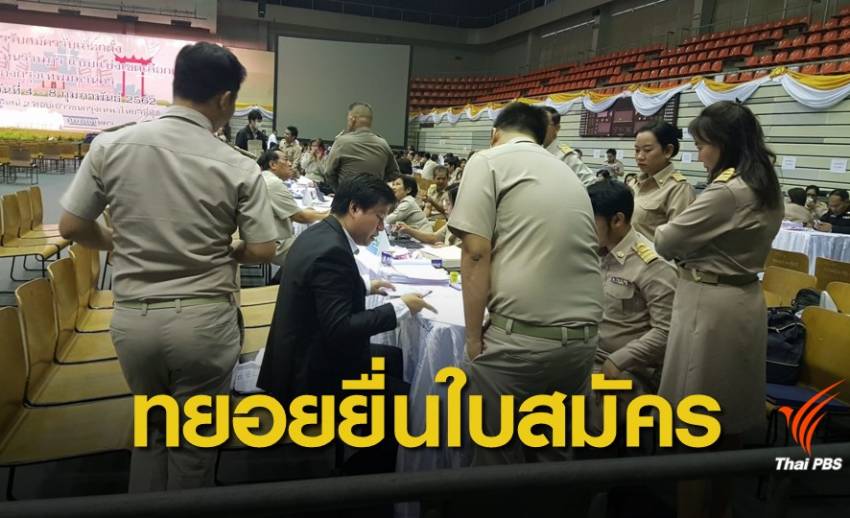 ผู้สมัคร ส.ส.กทม.ทยอยเข้ายื่นใบสมัครที่อาคารกีฬาเวสน์ 2