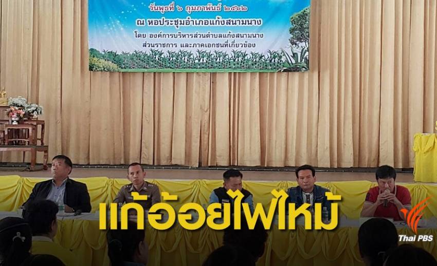 หลายภาคส่วนเร่งแก้ปัญหาอ้อยไฟไหม้ลดฝุ่นละอองในอากาศ