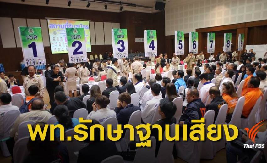 เลือกตั้ง 2562 : "พปชร.-พท." แข่งเดือด จ.เชียงใหม่