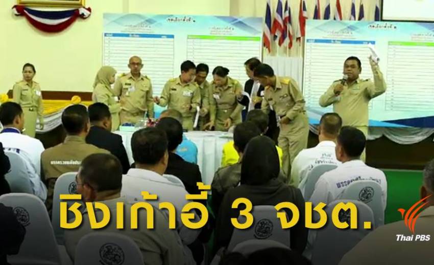 เลือกตั้ง 2562 : 5 พรรคชิงเก้าอี้ ส.ส.จังหวัดชายแดนใต้
