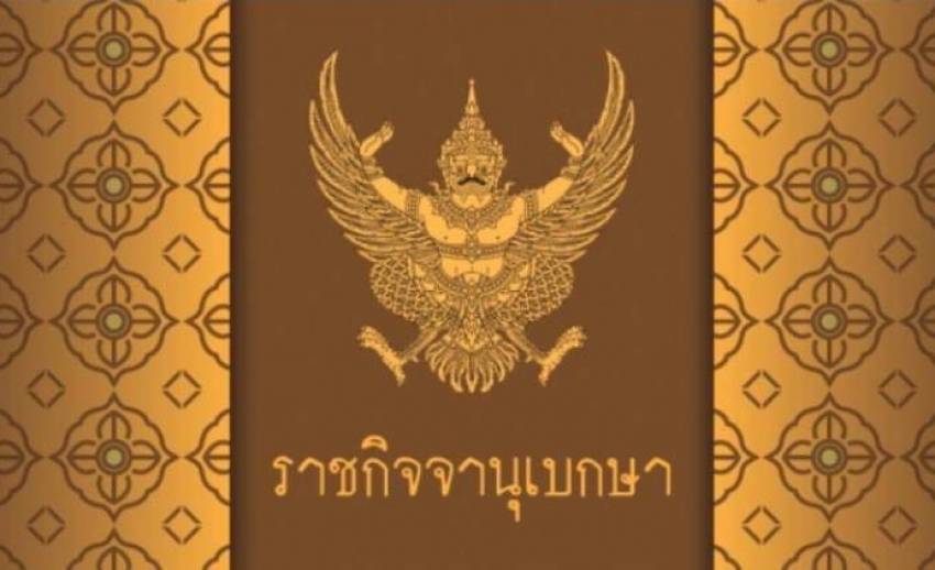 โปรดเกล้าฯ พระราชทานยศ "พล.ต.ต.วิมพันธุ์ ราชประดิษฐ์"