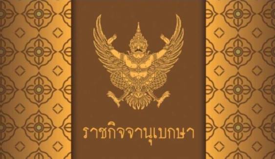 โปรดเกล้าฯ พระราชทานยศ "พล.ต.ต.วิมพันธุ์ ราชประดิษฐ์"