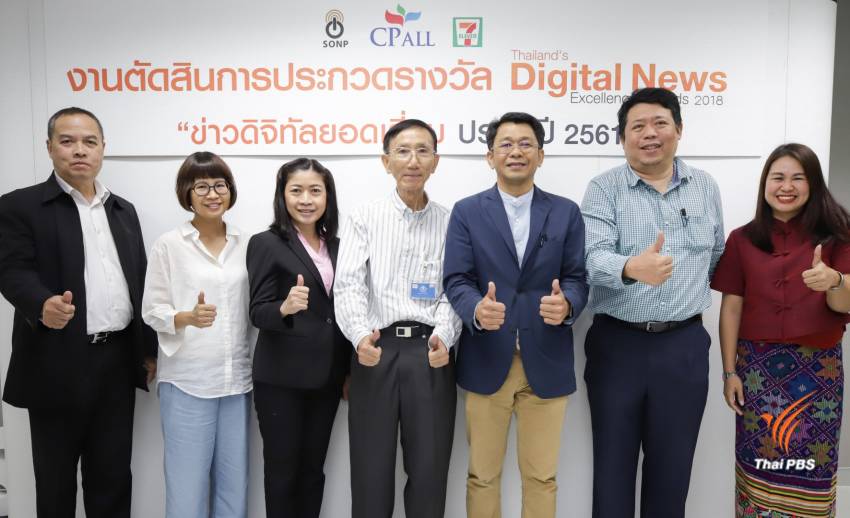 ตัดสินผลการประกวดข่าวดิจิทัลยอดเยี่ยม 11 ต.ค.นี้