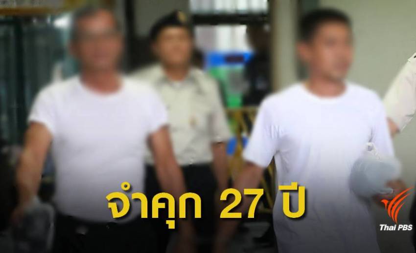 จำคุก 2 นายทหาร "ค้ามนุษย์โรฮิงญา" คนละ 27 ปี-ไม่ให้ประกันตัว