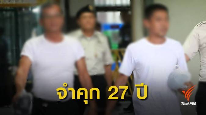 จำคุก 2 นายทหาร "ค้ามนุษย์โรฮิงญา" คนละ 27 ปี-ไม่ให้ประกันตัว