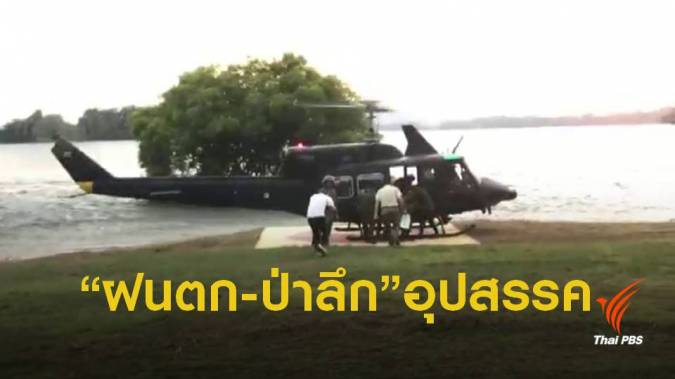 เร่งนำตัวนักท่องเที่ยวตกเขาในอุทยานฯ ออกจากป่า