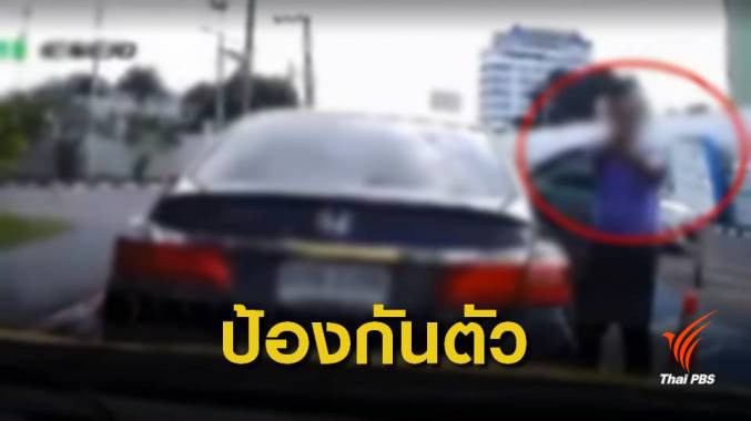 เปิดคำให้การบิ๊ก ป.ป.ช.ยกปืนขู่แท็กซี่ เหตุ"ปาดหน้า- จี้ท้าย-บีบแตร"