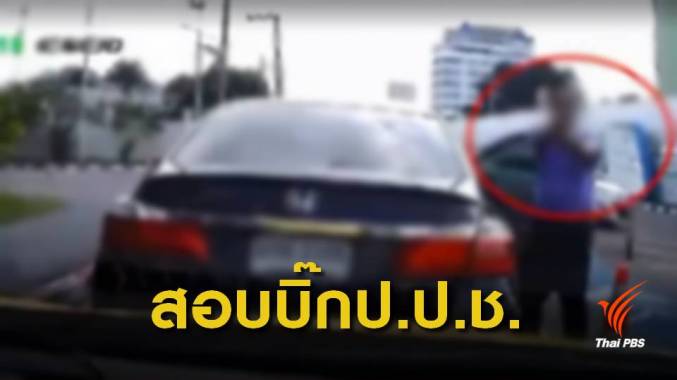 "วรวิทย์" สั่งสอบ ผช.เลขาฯ ป.ป.ช. ถือปืนขู่ในศูนย์ราชการ