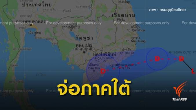 จับตาพายุ “โทราจี”เข้าเวียดนาม-ส่งผลภาคใต้ฝนหนัก19-21 พ.ย.นี้