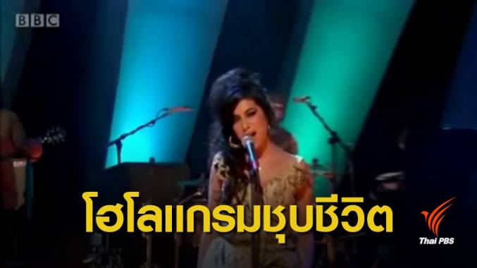 วิจารณ์เทคโนโลยีเสมือนจริงชุบชีวิตศิลปินผู้ล่วงลับ