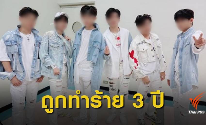 วงเกาหลี "The East Light" เปิดใจสมาชิกถูกทำร้ายนาน 3 ปี
