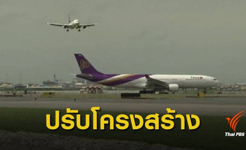 "การบินไทย" จ่อปรับโครงสร้างใหญ่ หลังดราม่าสิทธิ์ที่นั่ง