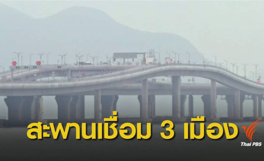 "จีน" เปิดสะพานข้ามทะเลยาวที่สุดในโลก