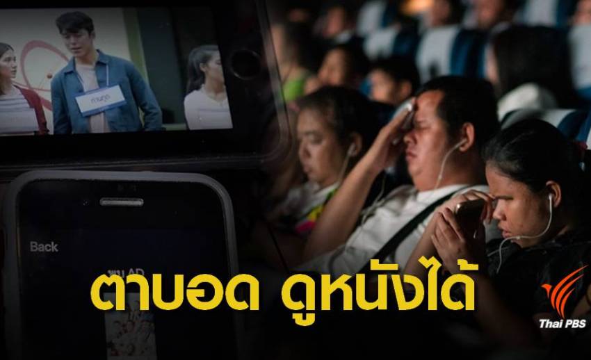 เปิดตัวแอปพลิเคชัน “พรรณนา” ช่วยคนตาบอดดูหนังได้