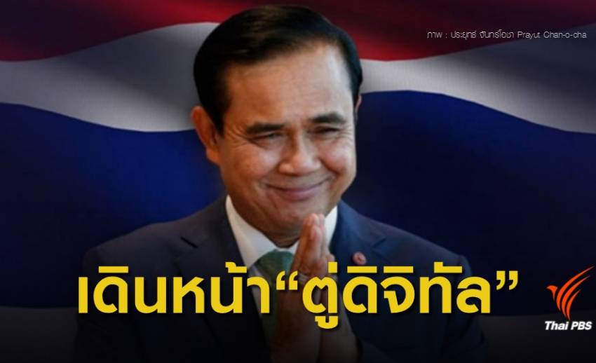 นายกฯ รับเรื่องผ่านเฟซบุ๊ก ประเดิมช่วยเด็กเฝ้าแม่ป่วยหนัก