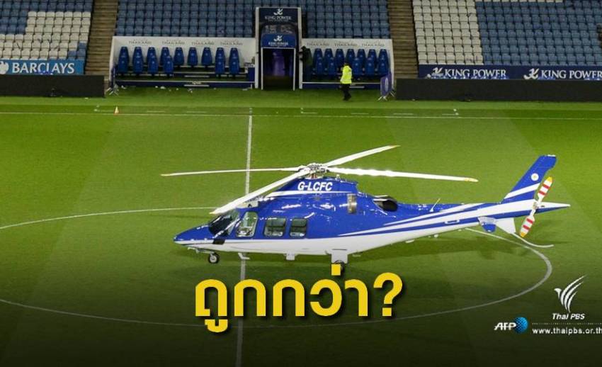 ทำไม? เฮลิคอปเตอร์กองทัพแพงกว่ารุ่น AW 169 ถึง 2 เท่า