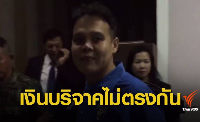 ผู้จัดงานวิ่ง จ.ชลบุรี อ้างเหลือเงินบริจาคเพียงหลักแสน