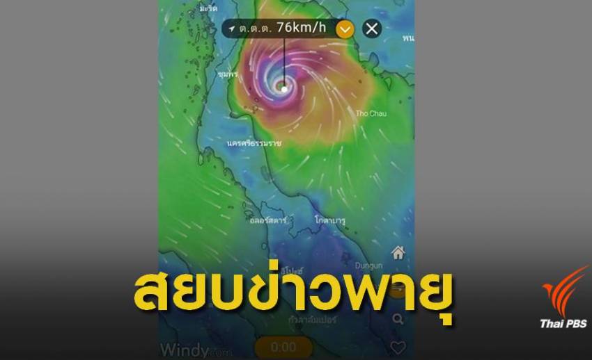 กรมอุตุนิยมวิทยา แจงข่าวลือพายุพัดเข้าภาคใต้ 18-19 พ.ย.นี้