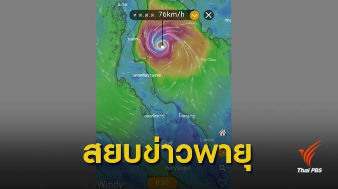 กรมอุตุนิยมวิทยา แจงข่าวลือพายุพัดเข้าภาคใต้ 18-19 พ.ย.นี้