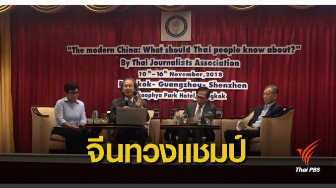 จีนยุคใหม่ เข้าสู่ยุค "ปฏิวัตินวัตกรรม" ตั้งเป้ากลับเบอร์ 1 โลก