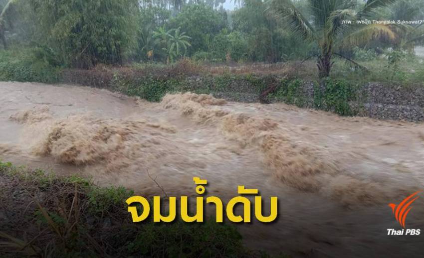 เด็กอนุบาลวัย 2 ขวบ "สังเวย" น้ำท่วมภาคใต้เสียชีวิต 1 คน