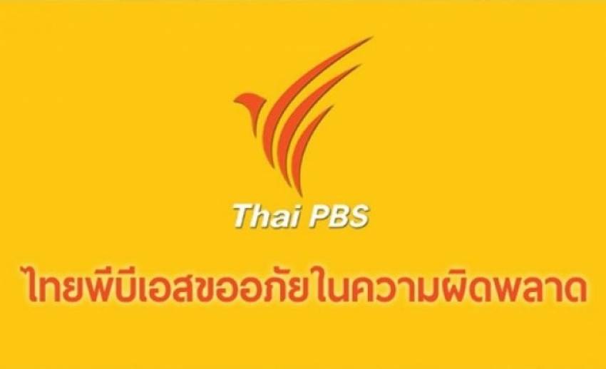 ThaiPBS ขออภัยกรณีนำภาพกราฟิก "อมรินทร์ทีวี" ประกอบข่าว