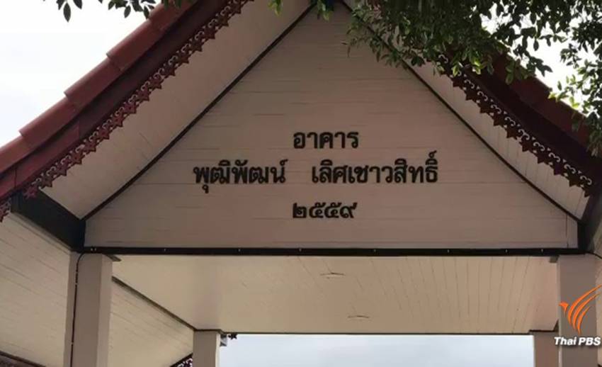 ชาวบ้านเผยรับเงินจากผู้บริหาร พม.อ้างช่วยงานกฐิน