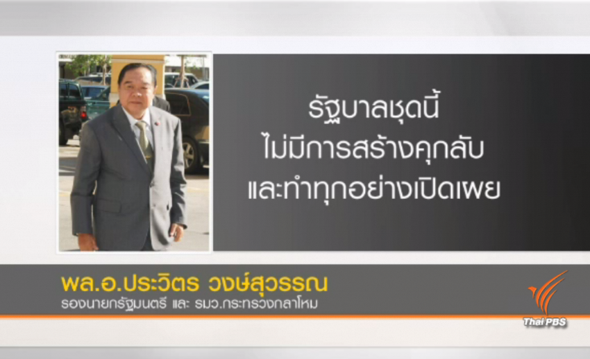 รัฐบาลปฏิเสธคุกลับในไทย