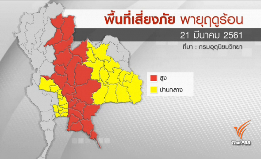 กรมอุตุฯ เตือน ภาคเหนือ-กลาง-กรุงเทพฯ เจอพายุฤดูร้อน 21 มี.ค.