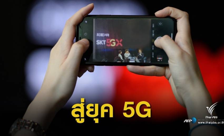 เกาหลีใต้เตรียมเปิดตัวเครือข่าย 5G ครั้งแรกของโลก