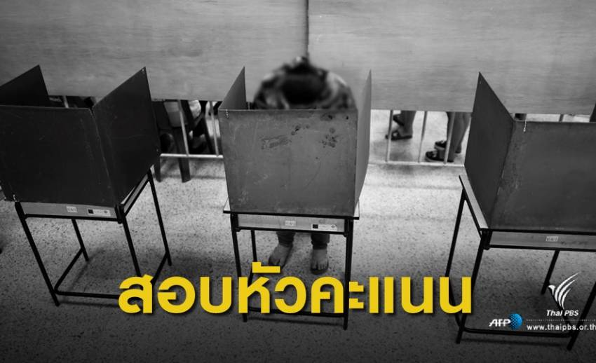 เลือกตั้ง 2562 : กกต.ชลบุรีสอบปากคำ ผู้สมัคร ส.ส.เขต 4 ปมจับหัวคะแนนพลังประชารัฐ