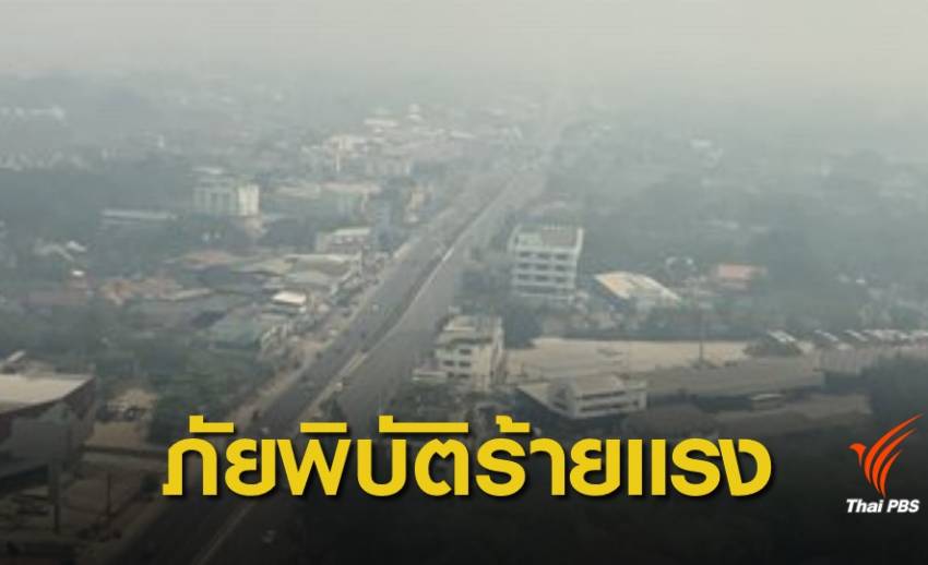 ฝุ่น PM 2.5 : “มลพิษทางอากาศ” ภัยพิบัติร้ายแรง ไม่ตายทันที เห็นผลอีกที 10 ปีข้างหน้า 