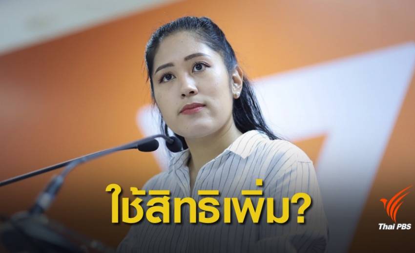เลือกตั้ง 2562: "พรรคอนาคตใหม่"กังขาตัวเลขกกต.ใช้สิทธิเพิ่ม 5 ล้านคน