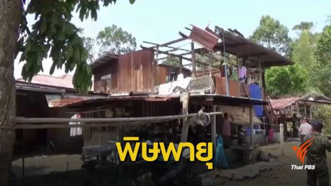 พายุฤดูร้อนพัดถล่ม จ.อุบลฯ บ้านพังเสียหายกว่า 100 หลัง