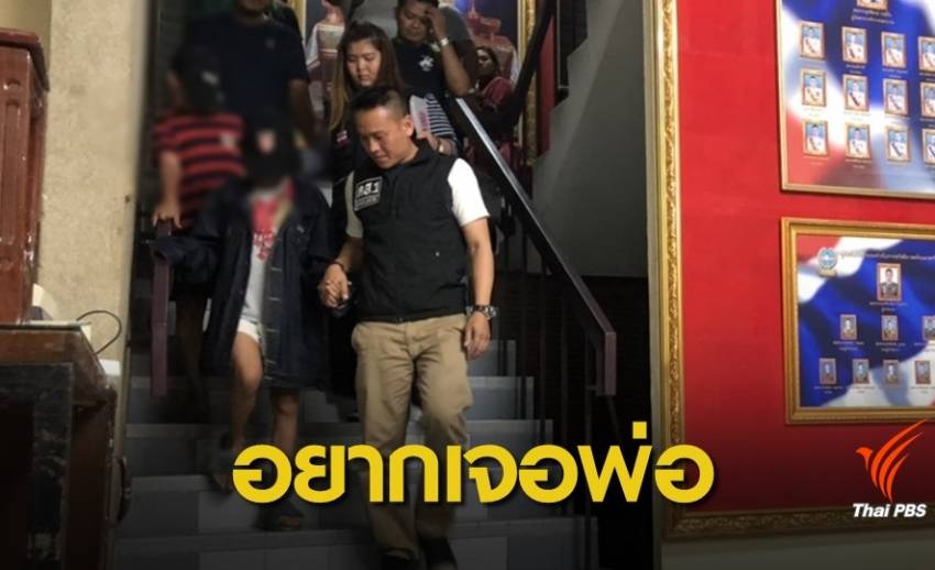 พม.รับตัว 2 พี่น้องลูกครึ่งไทย-สวิตฯ ดูแลหลังหนีออกจากบ้าน